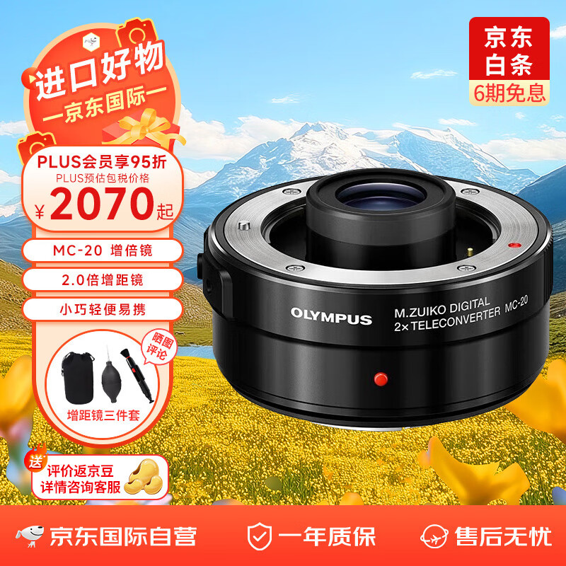 OLYMPUS 奥林巴斯 MC-20 M.ZUIKO DIGITAL 双倍增距镜 2X增距镜 2倍增距镜 原装增倍镜 2179元