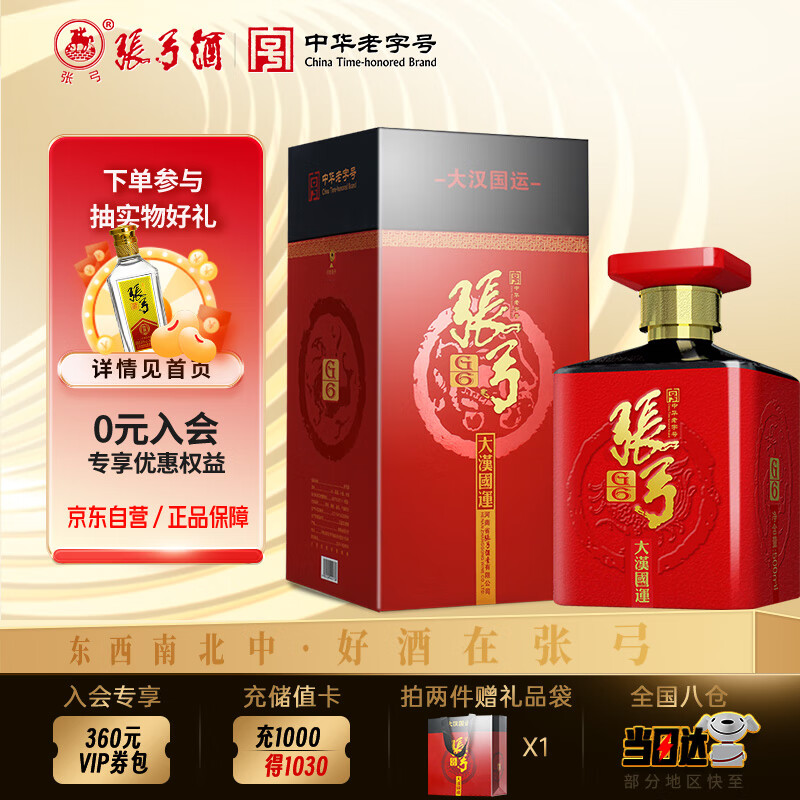 ZHANGGONG 张弓 G6 52%vol 浓香型白酒 500ml 单瓶装 券后242.72元