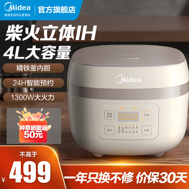 Midea 美的 MB-AFB40C8 家用智能电饭煲 4L 券后256.6元