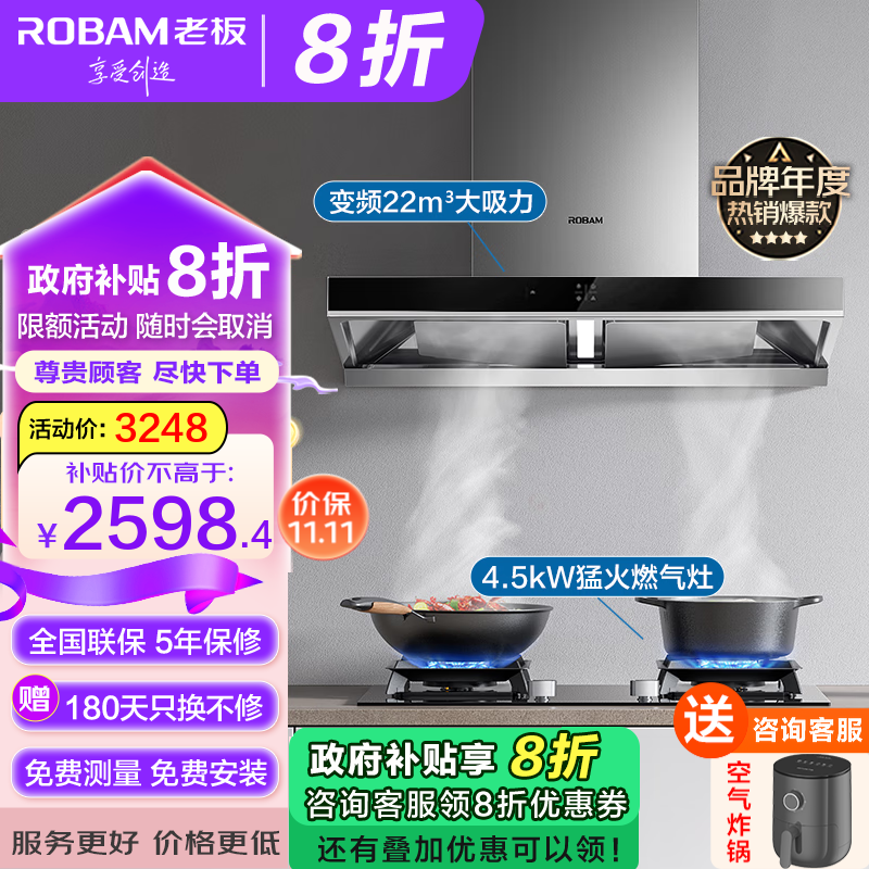 ROBAM 老板 60X2S+32B6X 欧式顶吸大吸力烟灶套装 ￥2303.01