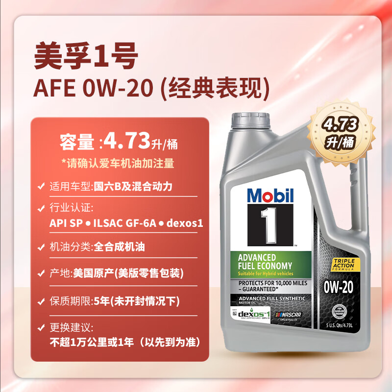 Mobil 美孚 1号全合成机油 AFE 0W-20 SP 5Qt 美国 AFE0W-20 ￥284.05