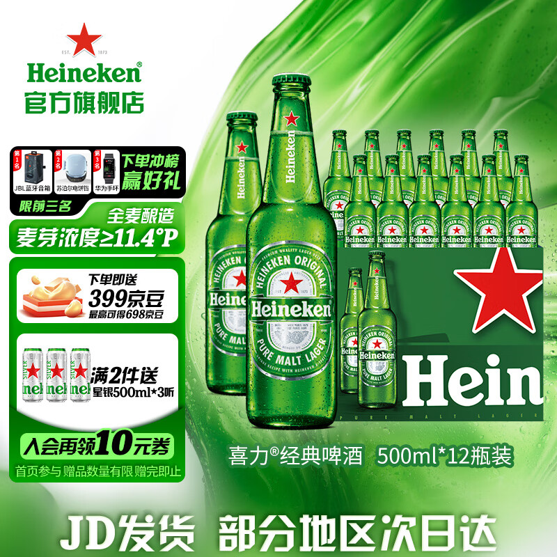 Heineken 喜力 啤酒 经典风味 500mL 12瓶+星银*4+玻璃杯*4（赠送5l铁金刚一桶） ￥70.56