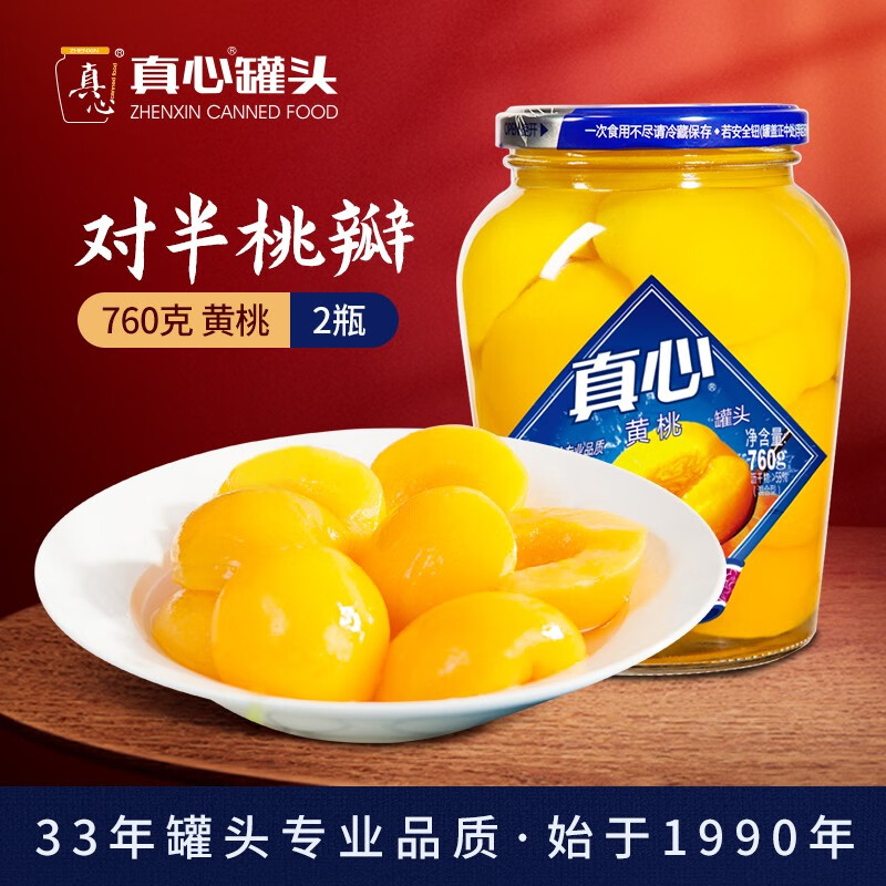 真心食品 真心黄桃水果糖水罐头 760g*2玻璃瓶装 券后26.72元