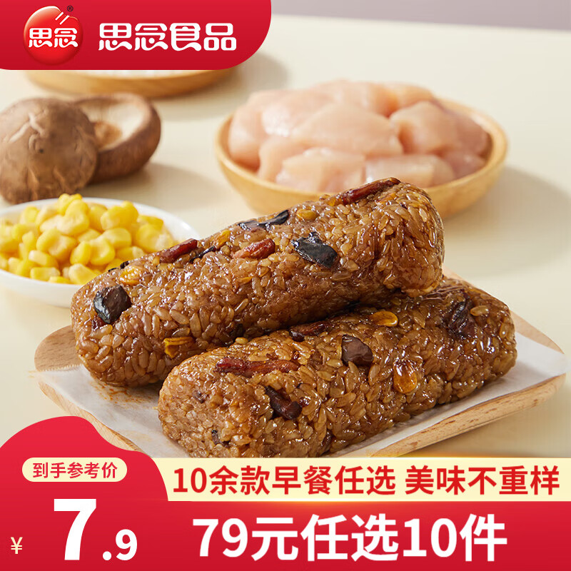 思念 香菇卤肉风味饭团150g 券后5.83元