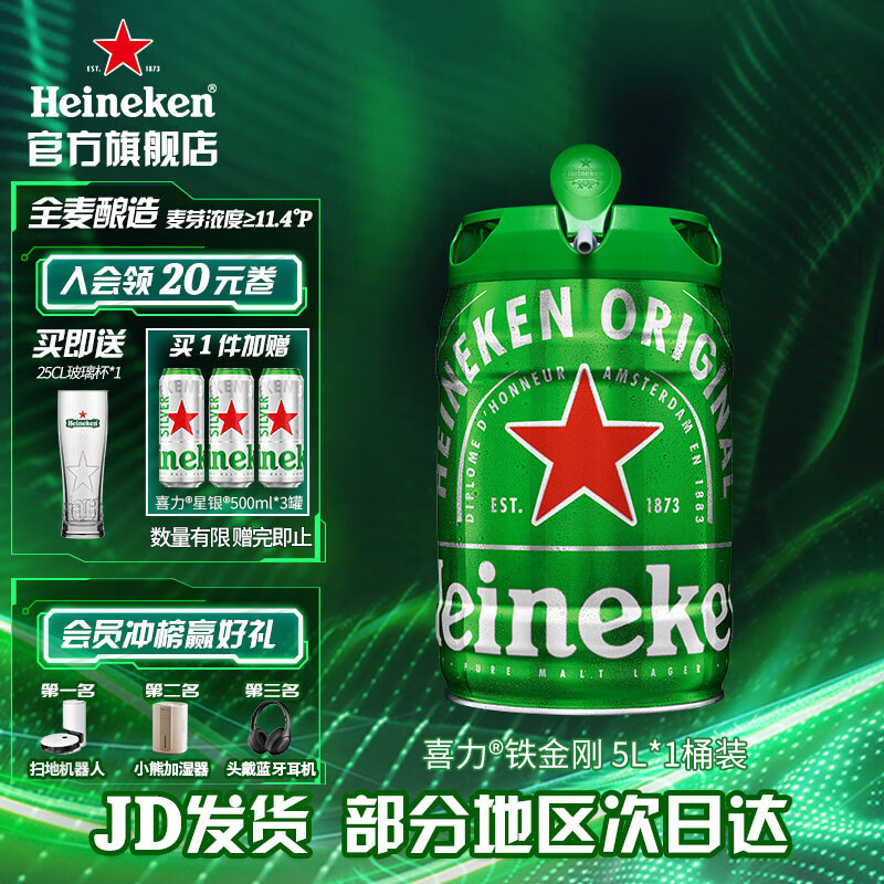 Heineken 喜力 铁金刚 啤酒 5L+星银*6+玻璃杯*2（铁金刚5l*1桶） ￥79.01