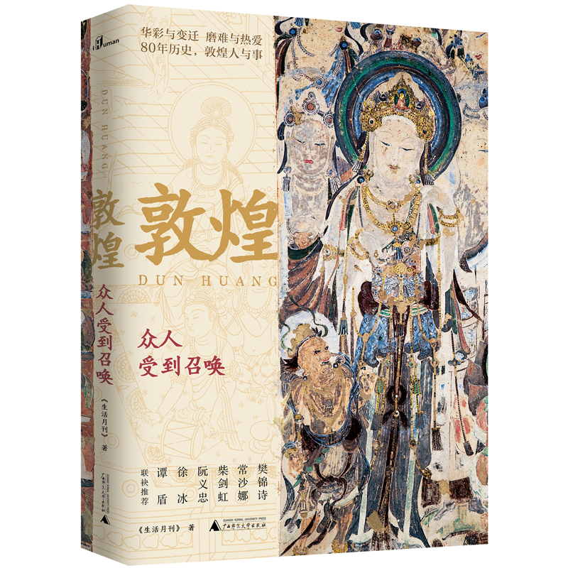 《敦煌：众人受到召唤》 券后92.4元