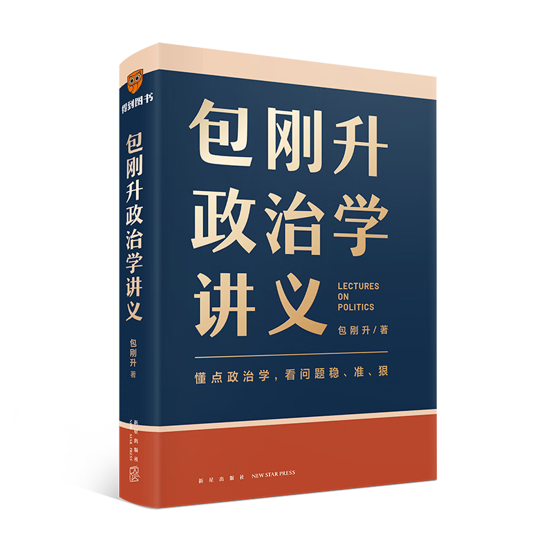 包刚升政治学讲义 ￥44