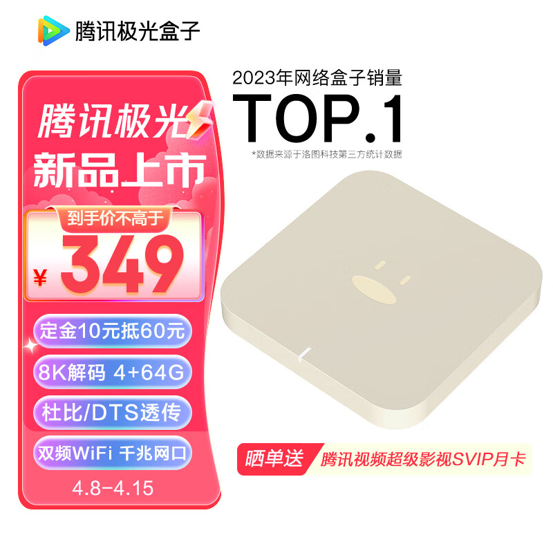 Tencent 腾讯 极光盒子6 8K智能网络电视机顶盒 4+64G高配 千兆网口 高清HDR10+ 双频WiFi 蓝牙语音遥控 券后327.01元