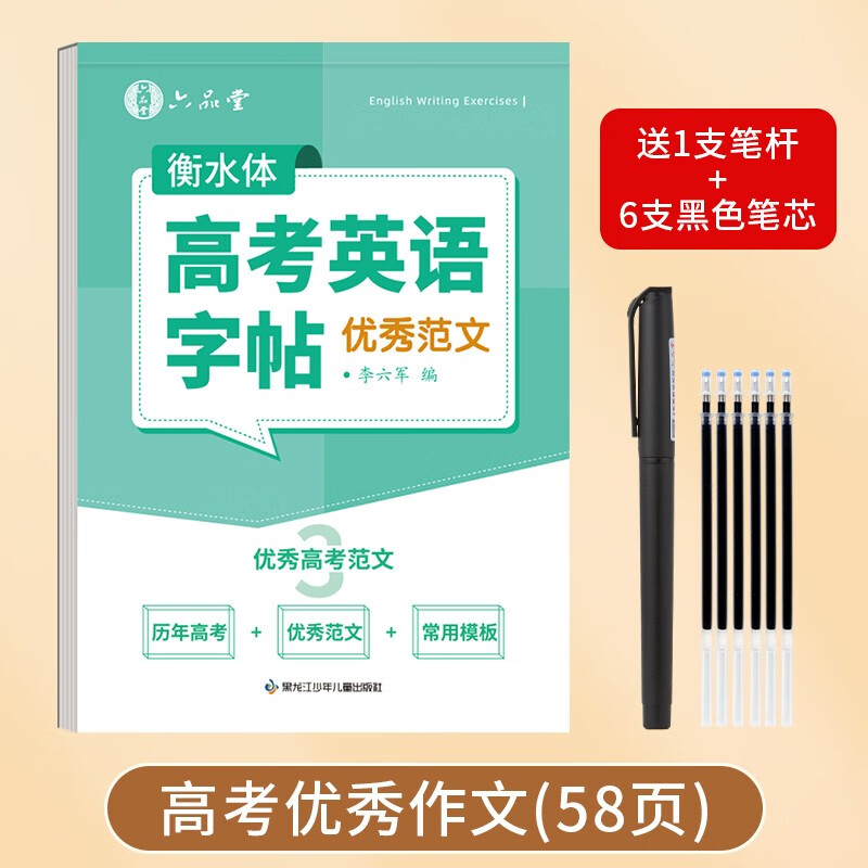 《衡水体高考英语字帖》 12.26元包邮（38折）