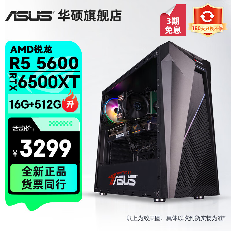 ASUS 华硕 旗舰店！小魔方新品！华硕 AMD未来者 黑神话悟空/永劫无间游戏电竞台式电脑主机全套diy组装整机 3299元