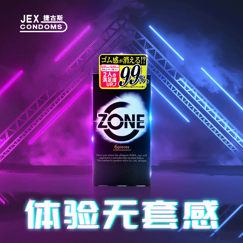 值选：JEX 捷古斯 ZONE 隐形果冻 灵感入境 安全套 2片装 券后5.9元