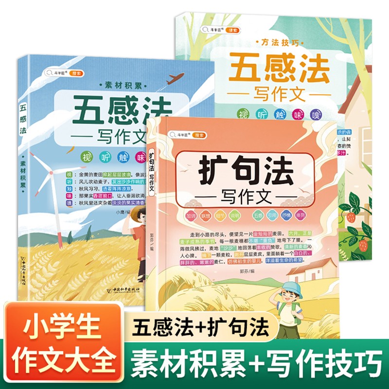 20点开始、图书秒杀：《五感法写作文》 39.8元