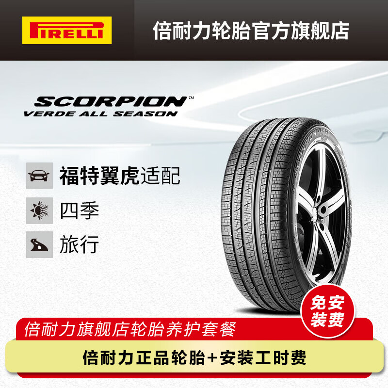 PIRELLI 倍耐力 轮胎/四季胎 225/60R18 100V S-VEas 适配瑞虎5/本田CRV Scorpion Verde All Season 1007元