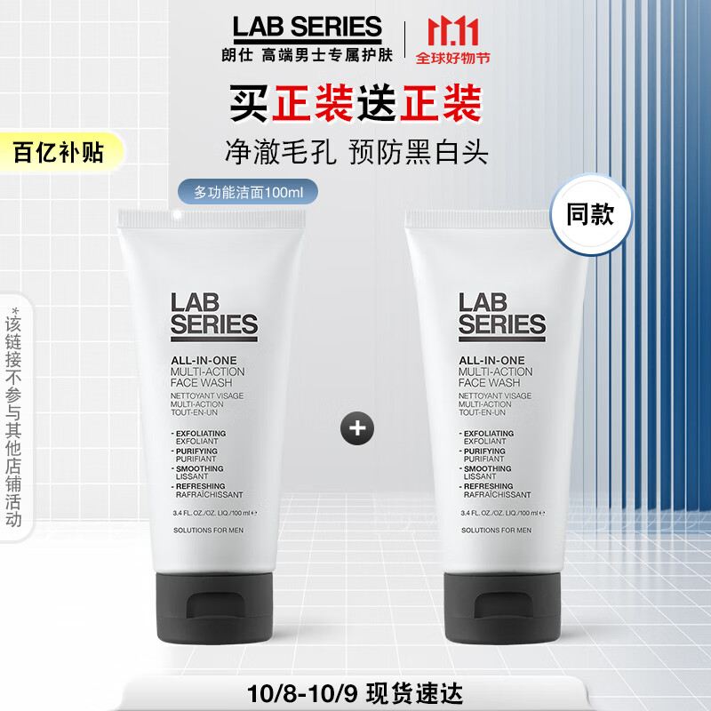 京东PLUS、今日必买：LAB SERIES 朗仕 男士多功能柔珠洁面乳 100ml 108.8元（买一赠一，共217.6元，需用券）