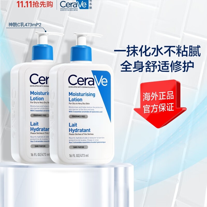 京东PLUS：CeraVe 适乐肤 神酰C乳473ml*2 154.82元