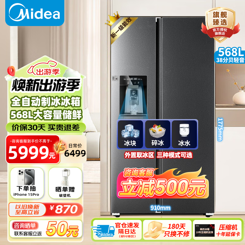 Midea 美的 冰箱596对开门双开门风冷一级变频大容量全自动制冰冰箱 5999元