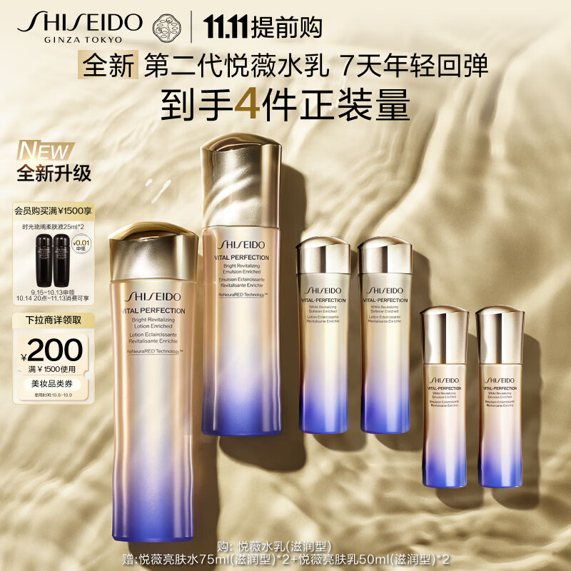 资生堂（SHISEIDO）【全新升级】悦薇智感紧颜亮肤滋润水乳套装美白淡斑紧致护肤品 ￥1340