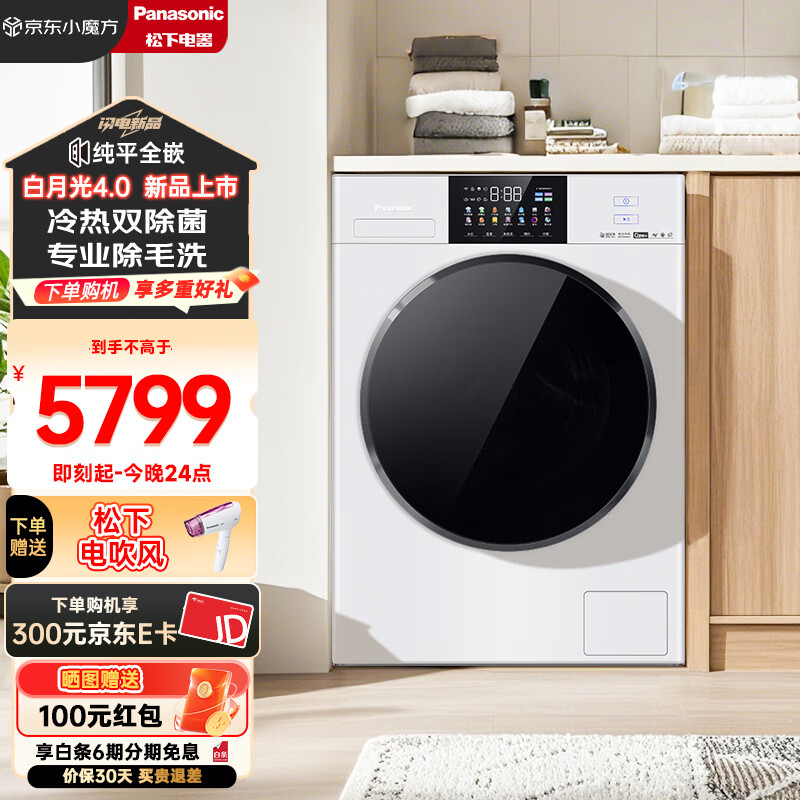 以旧换新补贴：Panasonic 松下 白月光4.0 XQG100-1531N 滚筒洗衣机全自动 10kg 券后5235.8元