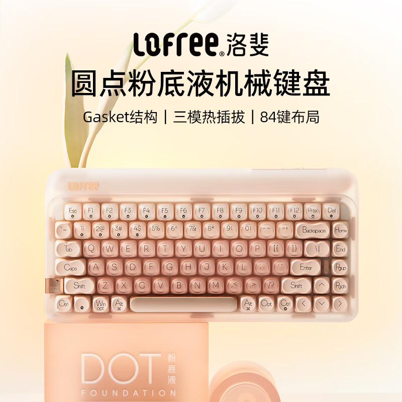 LOFREE 洛斐 粉底液键盘无线机械蓝牙三模热插拔女生办公电脑84键 券后894.01元