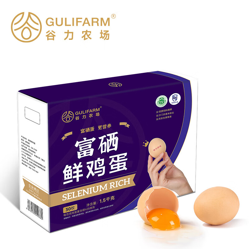 GULIFARM 谷力农场 富硒鲜鸡蛋30枚1.5kg 源头直发 19.9元