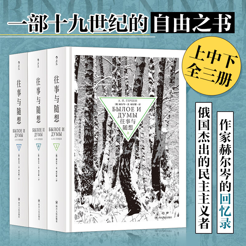 《往事与随想》（精装、套装共3册） 59.06元（满300-100，需凑单）