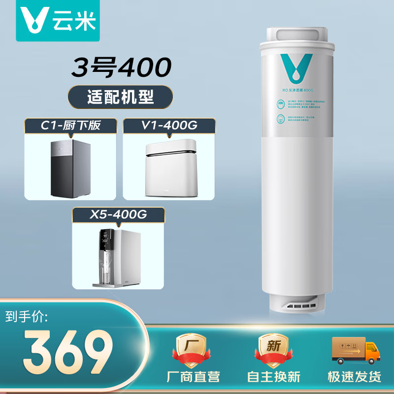 VIOMI 云米 净水器滤芯 适配云米C1/2、X5厨下400/500/600G滤芯 2号前置活性炭 券后295.16元