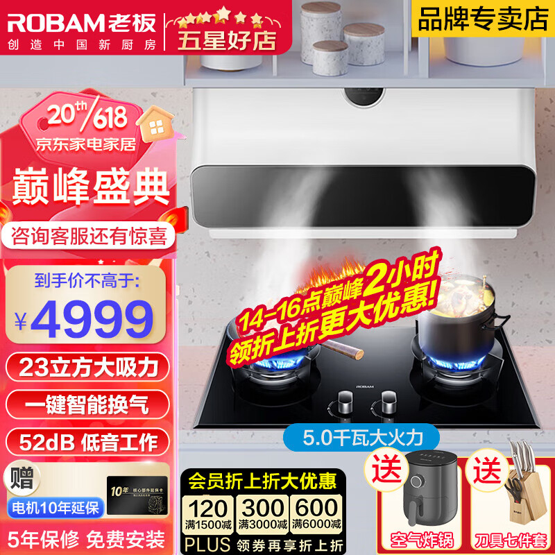 ROBAM 老板 油烟机 三件套 22A3S+57B0X 券后3415.7元