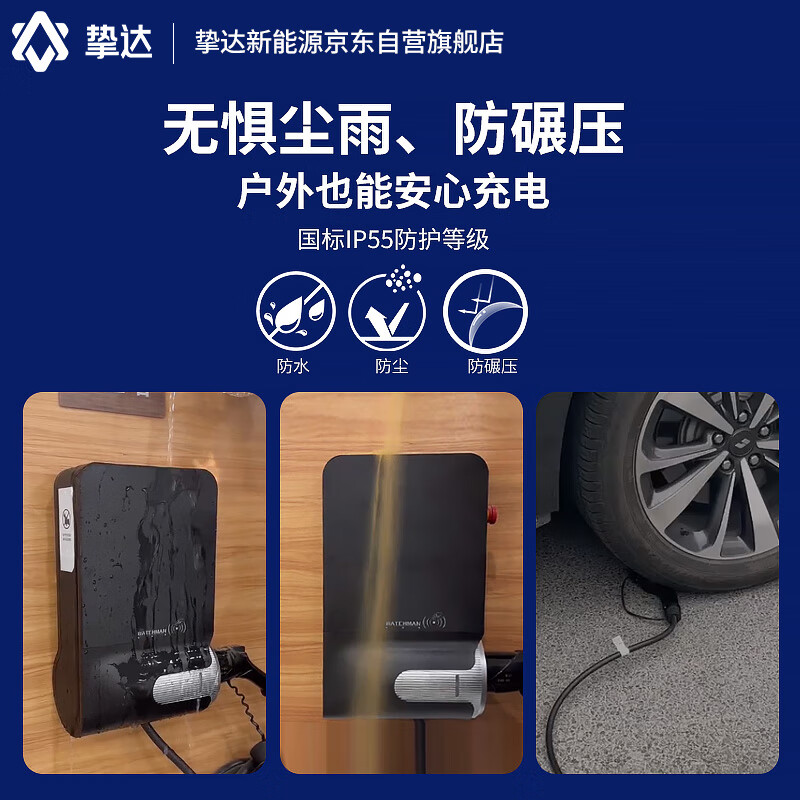 限移动端、PLUS会员、京东百亿补贴：挚达 11kw家用电动汽车充电桩 守望者（送装一体）包30米安装 3056.5元