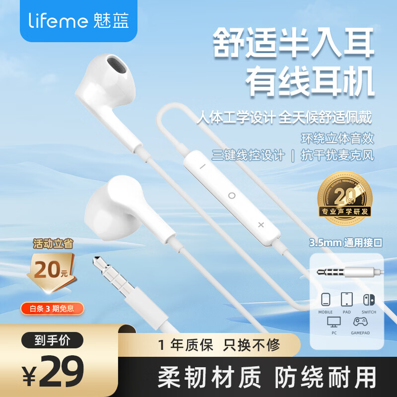 魅蓝 魅族lifeme 有线耳机3.5mm接口 半入耳式音乐耳机 三键线控带麦 防缠绕设计 适用电脑笔记本手机 28.76元