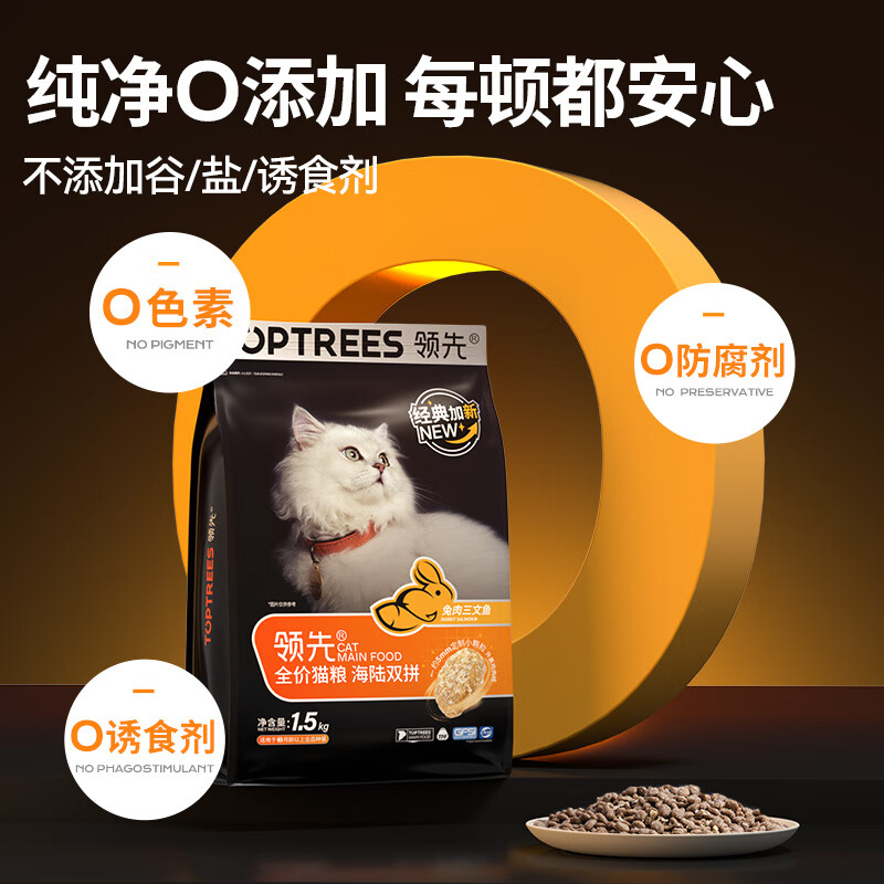 10日20点：Toptrees 领先 海陆双拼养胃猫粮 兔肉三文鱼味 6kg 268元