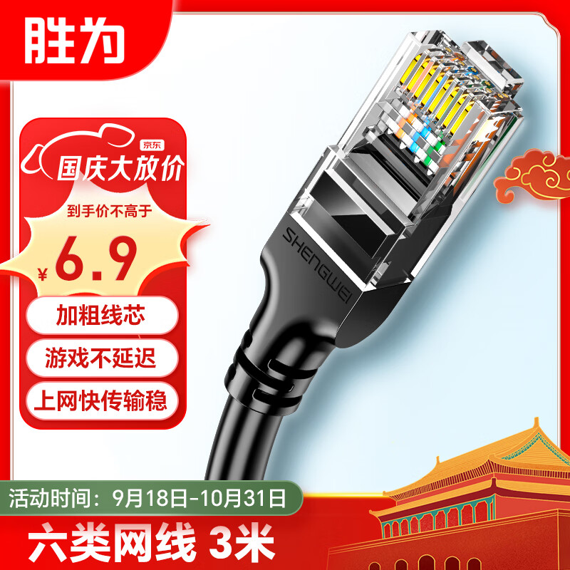 shengwei 胜为 LC-1202G 六类CAT6 千兆网线 3m 黑色 6.9元