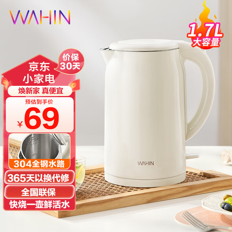 限移动端：WAHIN 华凌 WH-H1 电热水壶 1.7L不锈钢电水壶 53.99元