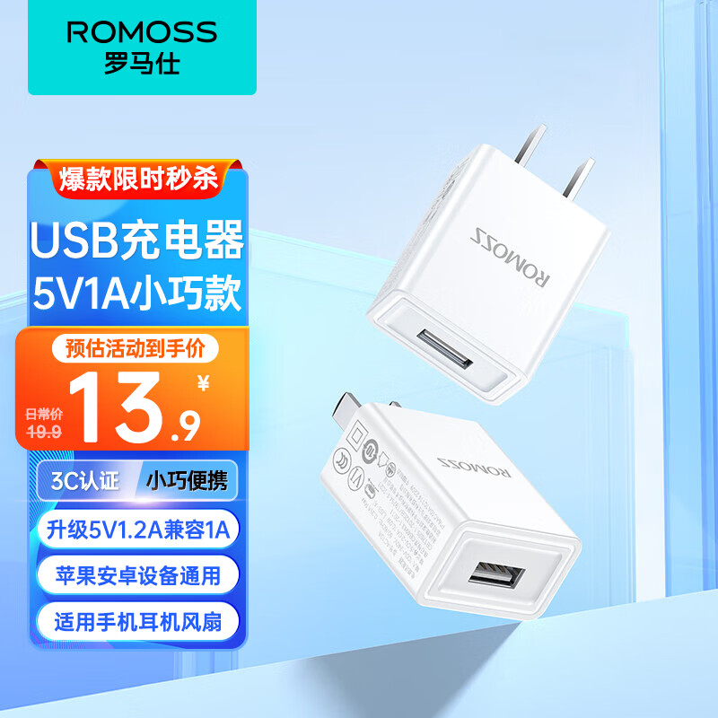 ROMOSS 罗马仕 5v1.2a充电头USB充电器插头插座适用苹果手表iPhone16/15华为小米手机耳机电源适配器 10.73元