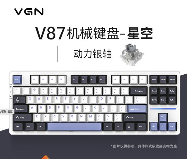 VGN V87 87键 2.4G蓝牙 多模无线机械键盘 星空 动力银轴 RGB 148.58元