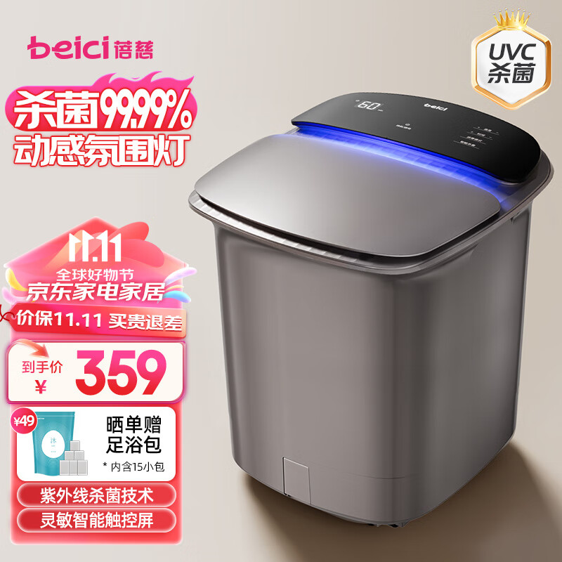 Beici 蓓慈 Z4Pro杀菌泡脚桶Z4Pro（紫外线杀菌+炫酷氛围灯+漏保开关） 316元