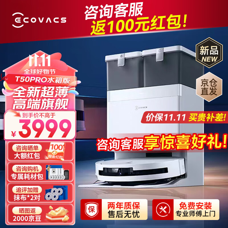 ECOVACS 科沃斯 T50PRO扫地机器人智能扫拖一体家用上下水自动集尘热水洗抹布15800Pa大吸力拖地 T50PRO水箱款 3999元