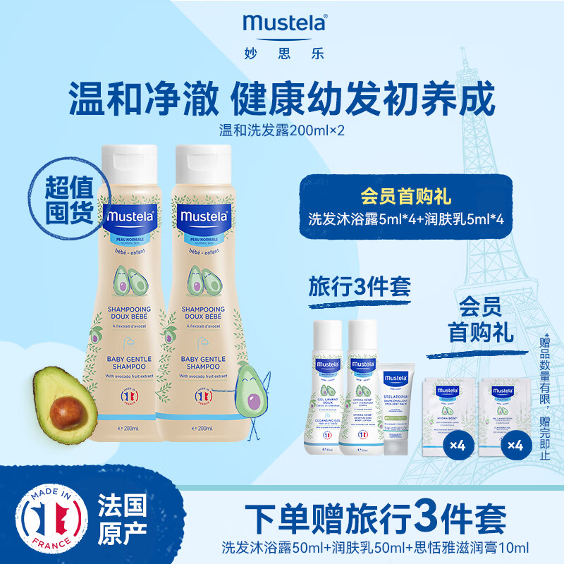 Mustela 妙思乐 儿童洗发水 婴幼儿温和洗发露200ml *2 券后66元