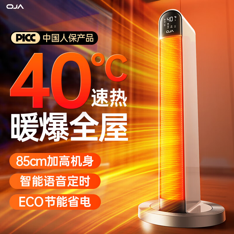 OJA 歐佳 取暖器電暖器石墨烯暖風機 799元