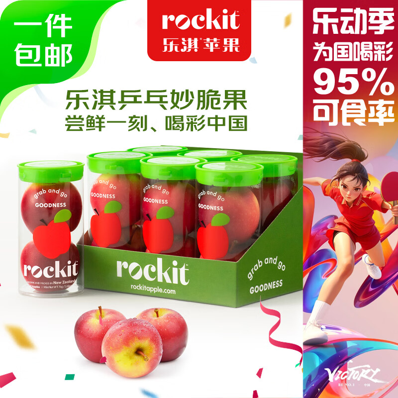 Rockit 乐淇 新西兰火箭筒苹果 2粒/筒*6 49.4元