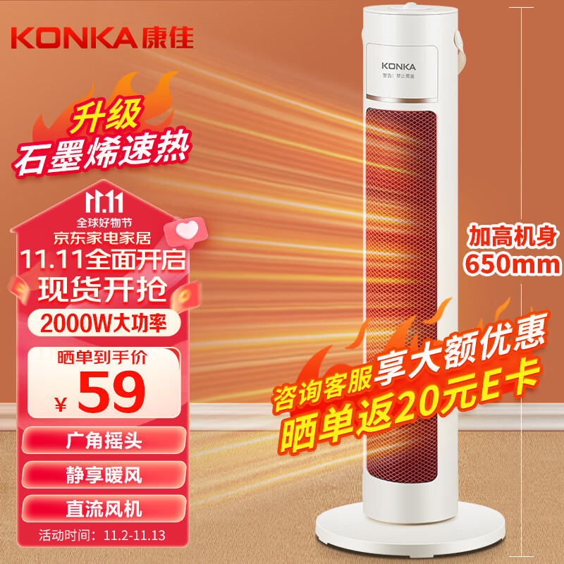 KONKA 康佳 高速石墨烯取暖器 79.9元