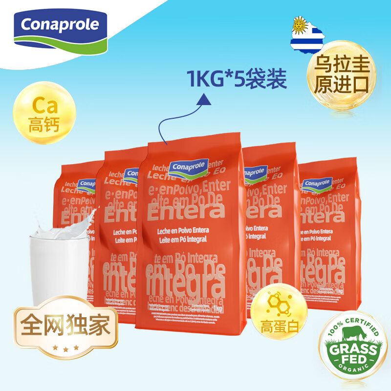 Conaprole 卡贝乐 科拿（Conaprole）乌拉圭进口 全脂奶粉中老年 1kg*5袋 205元