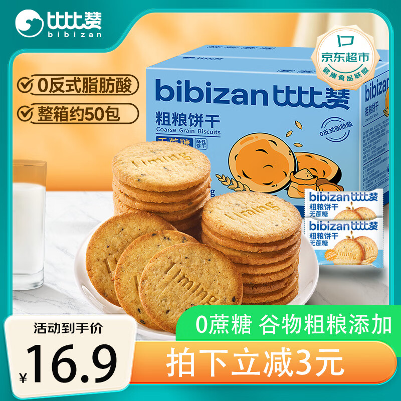 bi bi zan 比比赞 粗粮消化饼干 1000g整箱 16.9元