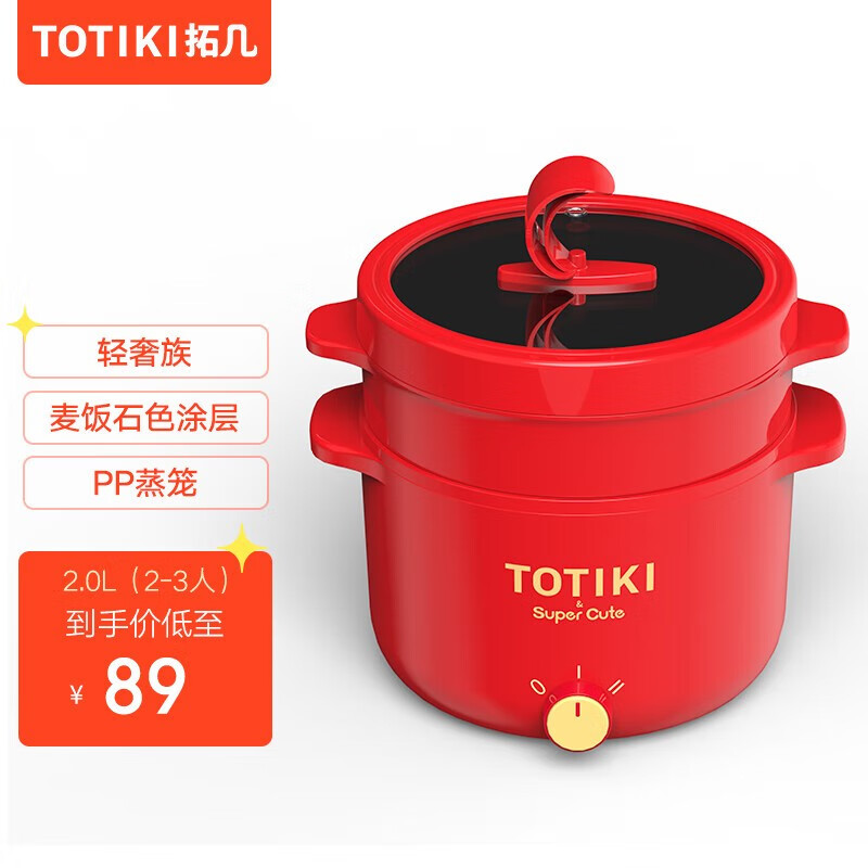 TOTIKI 拓几 电煮锅蒸笼款2L 券后49元