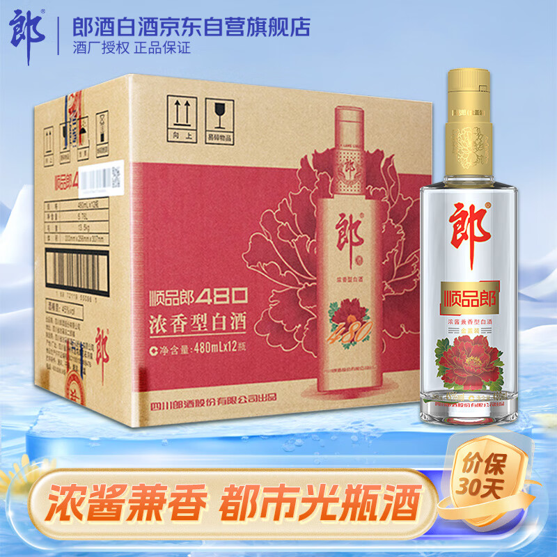 LANGJIU 郎酒 顺品郎金盖 45度 浓酱兼香型白酒 480ml*12瓶 560元