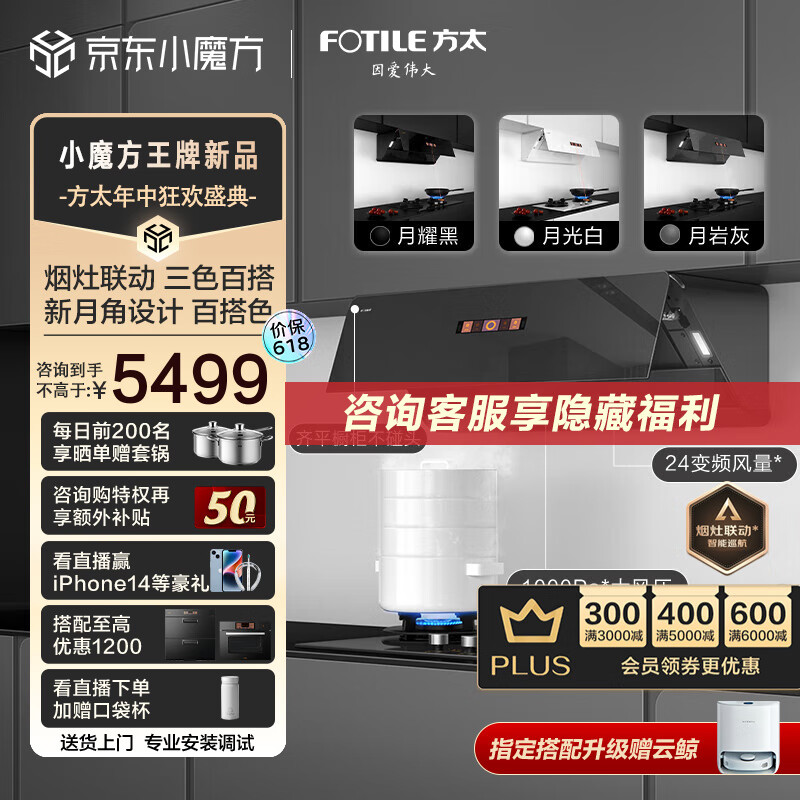 FOTILE 方太 燃气灶（天然气）家用嵌入式燃气灶 换装灶具 5.0kW*大火力01-THF1A 月曜黑 2299元