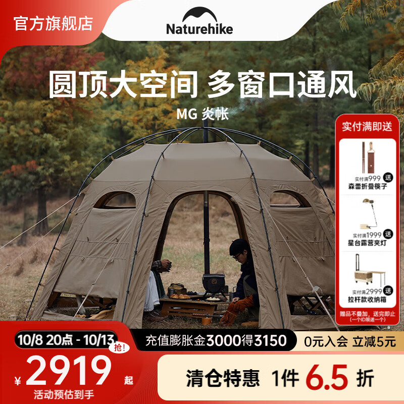 Naturehike 挪客炎帐大空间圆顶帐篷户外露营围炉煮茶野营装备八角帐过夜营地 深咖 券后2896.86元