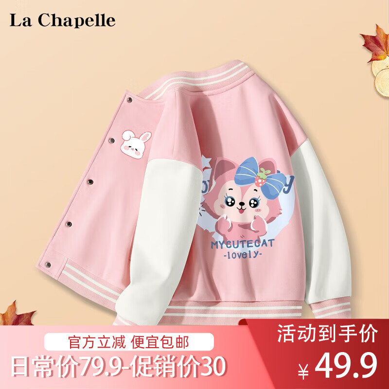 限移动端、京东百亿补贴：La Chapelle 女童棒球服外套 特价清仓 49.8元