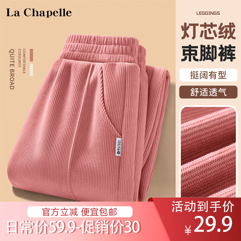 限移动端、京东百亿补贴：LA CHAPELLE KIDS 拉夏贝尔灯芯绒儿童裤子春秋款男童休闲运动裤潮流女童束脚长裤 纯色粉色 29.15元