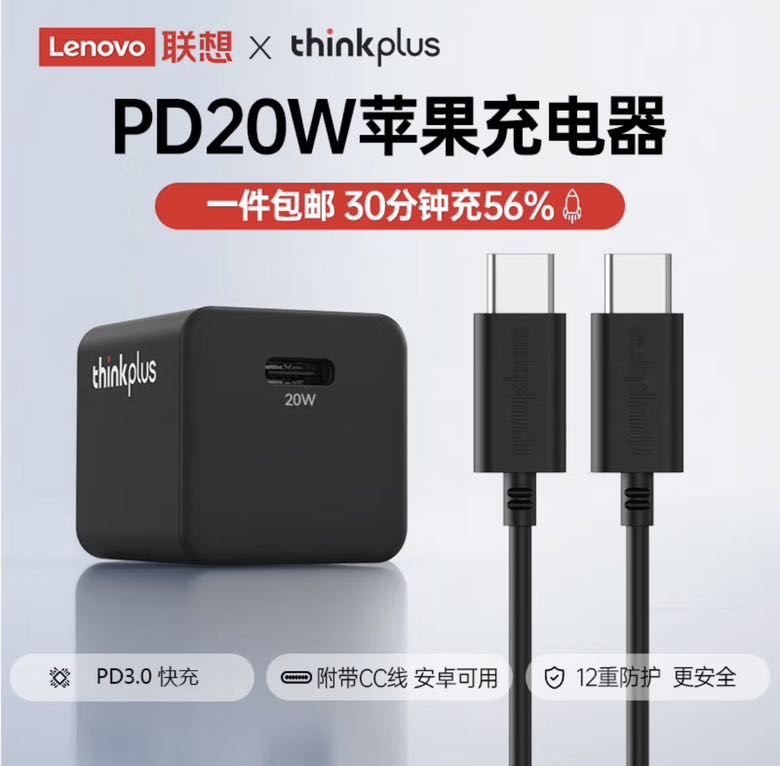 thinkplus 联想Type-C 苹果15快充套装20W 券后17.81元