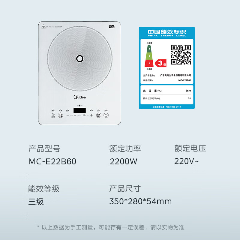 以旧换新、PLUS会员：Midea 美的 MC-E22B60 铂钻电磁炉 2200W 127.8元（晒单返20元后）